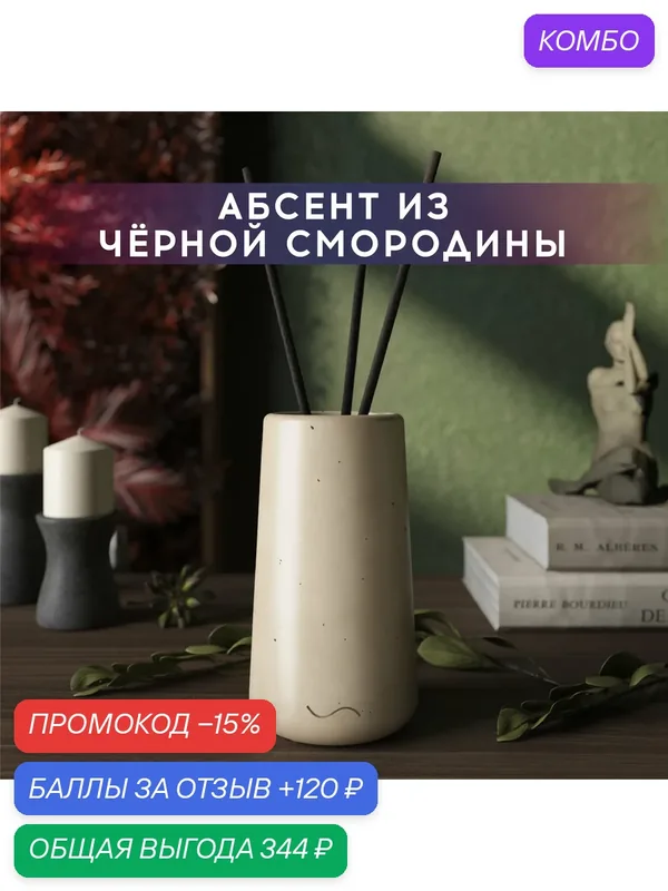 Ароматический диффузор, Абсент из черной смородины, 100мл, в бетонной вазе Astrid, кремовый глянцевый — MUSKO, промокод и 120 баллов за отзыв Яндекс Маркет