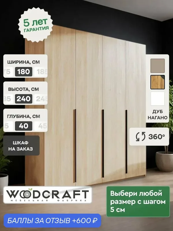 Шкаф для одежды распашной Луас 4.2 180х40х240 см ЛДСП Цвет Нагано — Woodcraft, 600 баллов за отзыв Яндекс Маркет