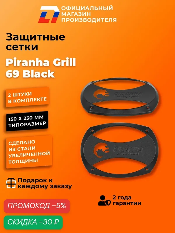 Грили сетки для динамиков 6х9 DL Audio Piranha Grill 69 Black — DL Audio, скидка по промокоду Яндекс Маркет