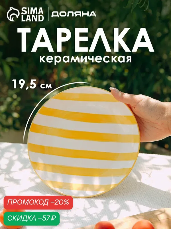Тарелка обеденная Доляна "Райе", d=19.5 см, керамика, жёлтая — Доляна, скидка по промокоду Яндекс Маркет
