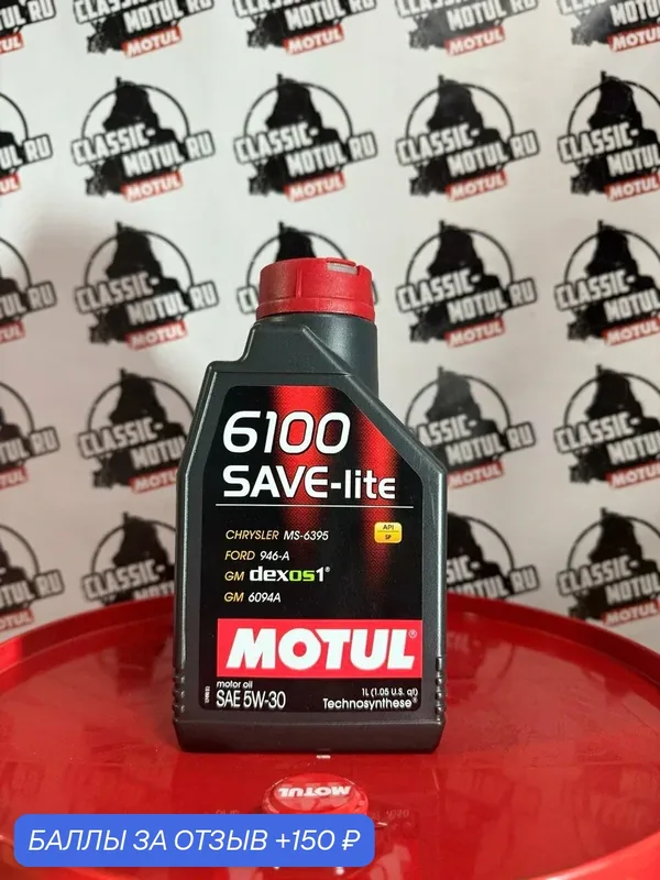 Синтетическое моторное масло MOTUL 6100 SAVE-LITE 5W30 1L (113435) — Motul, 150 баллов за отзыв Яндекс Маркет