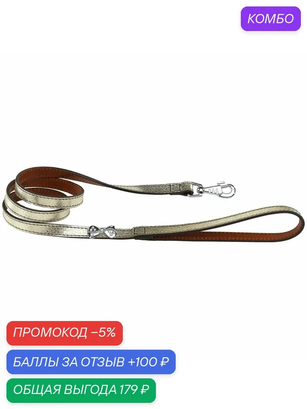 Поводок для собак Ferplast MODA G15/120 лакированная кожа с украшением, зелёный, 120 см — Ferplast, промокод и 100 баллов за отзыв Яндекс Маркет