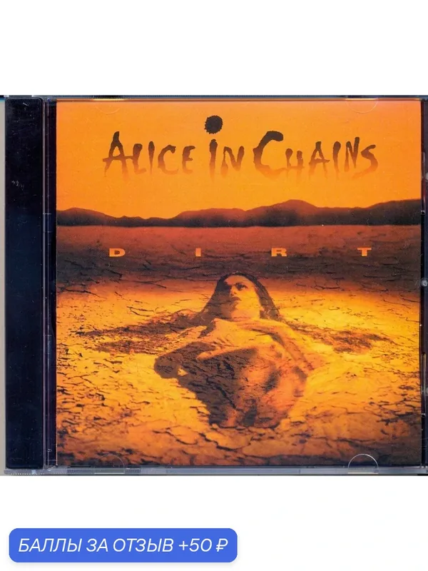 ALICE IN CHAINS - Dirt 1992 Музыкальный диск — 50 баллов за отзыв Яндекс Маркет