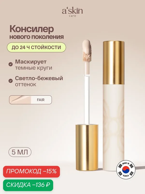 Консилер для лица и глаз корректор натуральный a'skin care — a'skin care, скидка по промокоду Яндекс Маркет