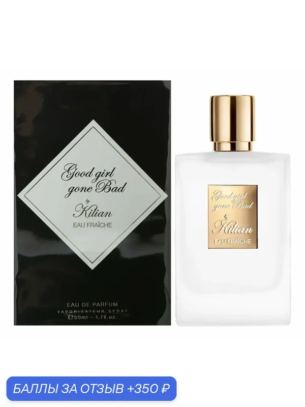 Kilian Good Girl Gone Bad Eau Fraiche парфюмерная вода 50 мл, женский аромат (новый дизайн) — By Kilian, 350 баллов за отзыв Яндекс Маркет