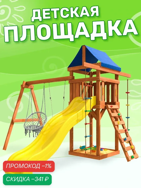 Детская площадка National Tree Company, с качелями лодочка и подвесным плетеным креслом, для улицы и дачи — National Tree Company, скидка по промокоду Яндекс Маркет