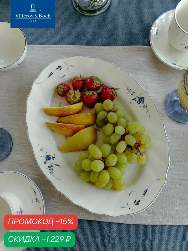 Овальное блюдо 36 см, Old Luxembourg, Villeroy & Boch, Премиум-Фарфор — Villeroy & Boch, скидка по промокоду Яндекс Маркет