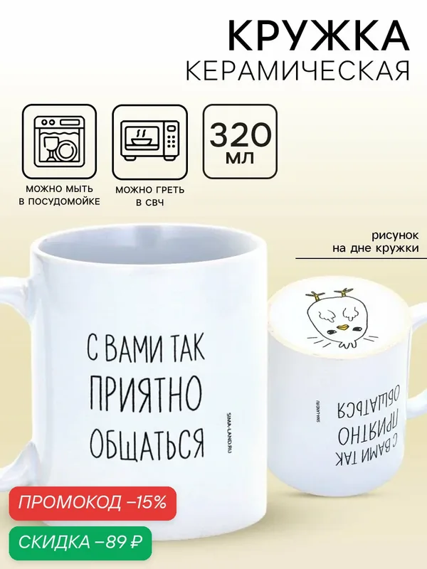 Кружка чайная керамическая «Цыпа», 320 мл, белая, на подарок — Дорого внимание, скидка по промокоду Яндекс Маркет