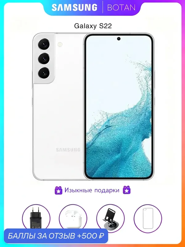 Оригинальный Подлинный Смартфон Samsung Galaxy S22 8/256 ГБ, Белый фантом — Samsung, 500 баллов за отзыв Яндекс Маркет