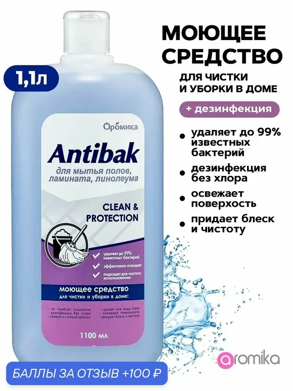 Моющее средство жидкость для мытья полов — Aromika, скидка по промокоду Яндекс Маркет