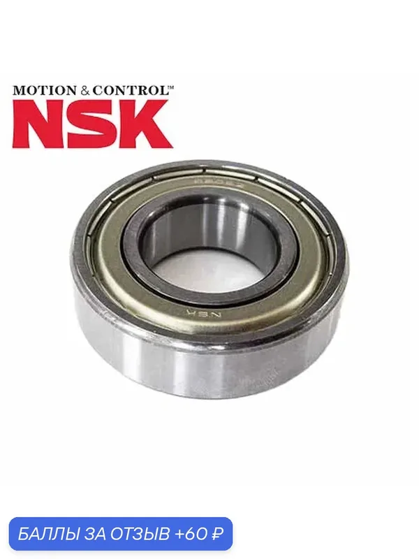 Подшипник 6003-2ZC3E, 17х35х10, NSK, шариковый, однорядный, (Цил. отв.), (1 шт.) — 60 баллов за отзыв Яндекс Маркет