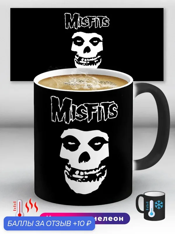 Кружка хамелеон Misfits Мисфитс Rock Рок 330 мл, керамическая с ярким принтом, подходит для СВЧ — 10 баллов за отзыв Яндекс Маркет