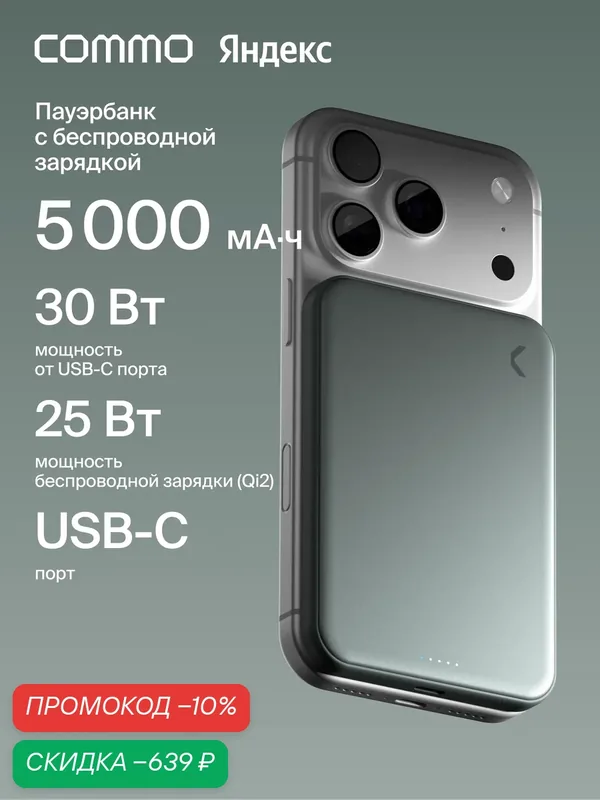 Внешний аккумулятор COMMO NODE 5, с поддержкой беспроводной зарядки MagSafe Qi2 25Вт, 5000 мАч, серо-зелёный — COMMO, скидка по промокоду Яндекс Маркет