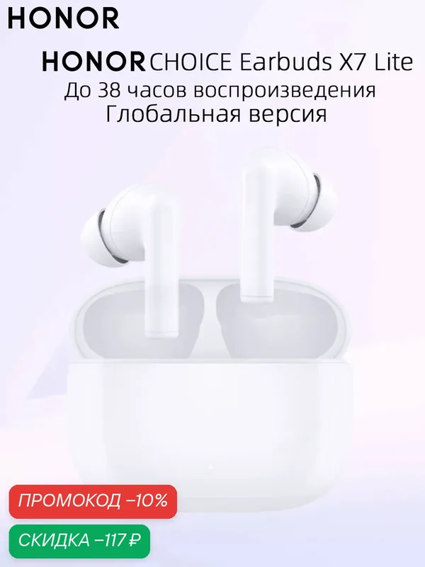Honor Earbuds X7 Lite Наушники — HONOR, скидка по промокоду Яндекс Маркет
