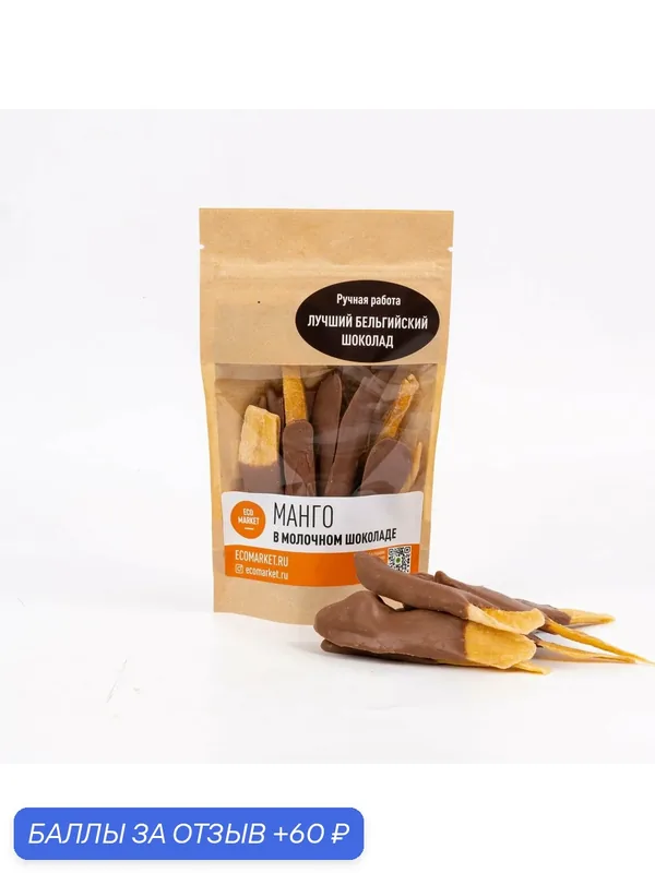 Манго в молочном шоколаде — ECO MARKET, 60 баллов за отзыв Яндекс Маркет