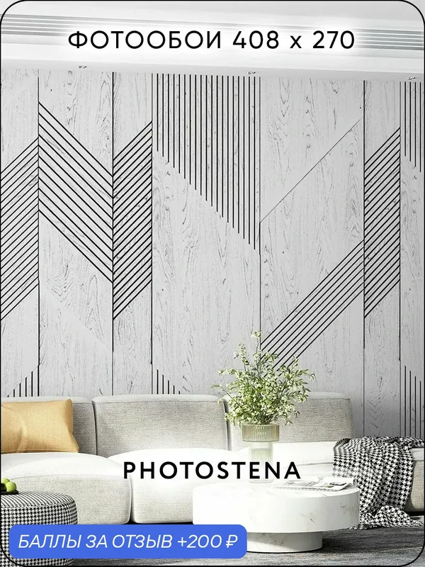 Фотообои 3D на стену флизелиновые встык PHOTOSTENA 3D Деревянная панель 4, 08 x 2, 7 м — Photostena, 200 баллов за отзыв Яндекс Маркет