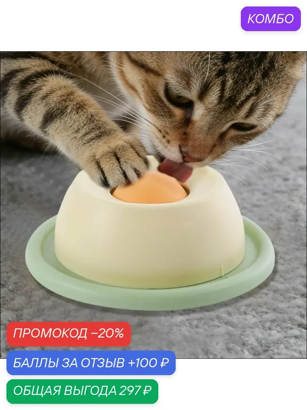 Инновационная медленная кормушка премиум для собак и кошек, развивающая игрушка — ROMIKY, промокод и 100 баллов за отзыв Яндекс Маркет