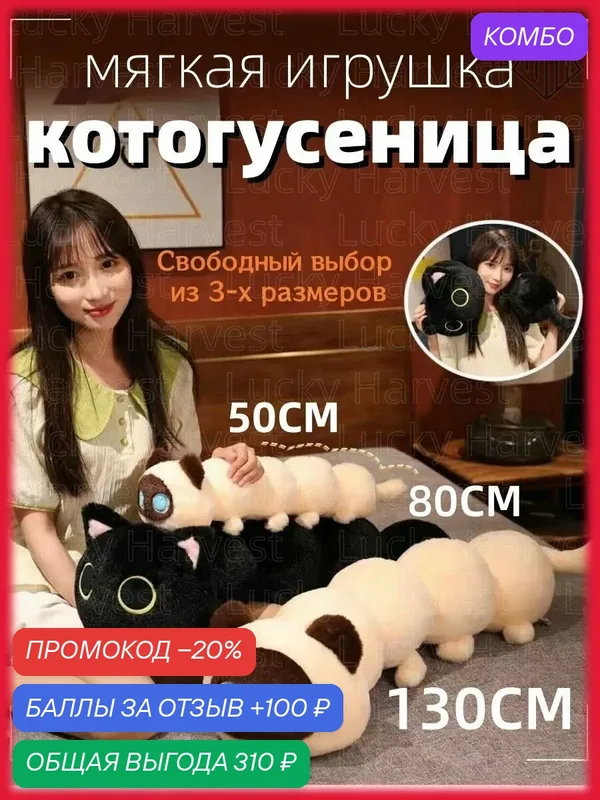 Котогусеница игрушка 50CM — ROMIKY, промокод и 100 баллов за отзыв Яндекс Маркет