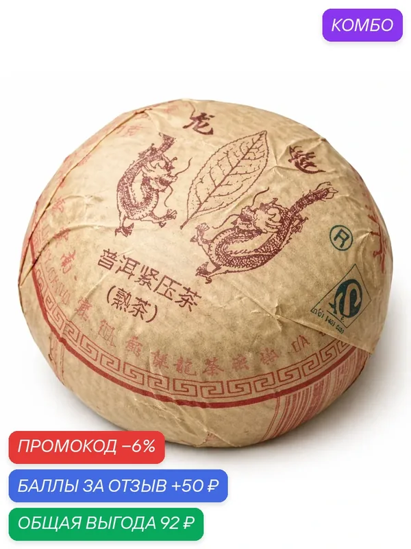 Шу пуэр гнездо чай Lucky Dragon, 2013 г, 100 гр, прессованный, китайский черный листовой чай — Lucky Dragon (Счастливый Дракон), скидка по промокоду Яндекс Маркет