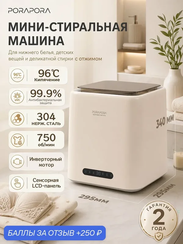 Мини стиральная машина для белья и носков, с отжимом, UV-стерилизацией и кипячением 96°C — 250 баллов за отзыв Яндекс Маркет