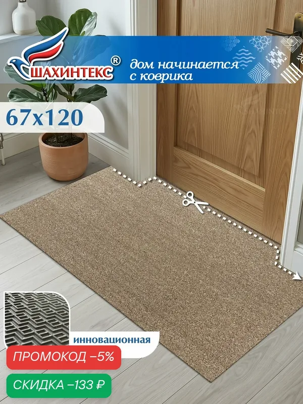 Ковер, коврик придверный SHAHINTEX Тафтинг ТЭМ 67х120 бежевый гранит, влаговпитывающий — Shahintex, скидка по промокоду Яндекс Маркет