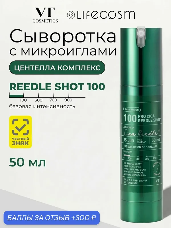 VT Cosmetics Сыворотка для лица Pro Cica Reedle Shot 100, 50 мл — VT cosmetics, 300 баллов за отзыв Яндекс Маркет