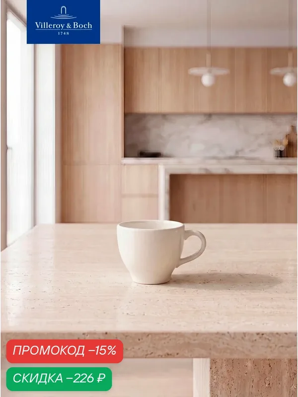 Чашка для эспрессо 80 мл, Dune, Villeroy & Boch, Премиум-Фарфор — Villeroy & Boch, скидка по промокоду Яндекс Маркет