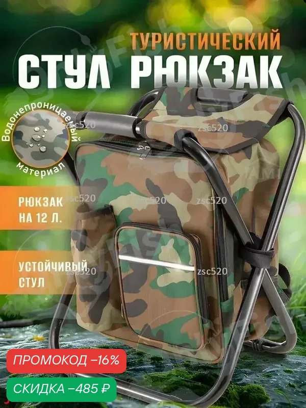 Стул складной туристический29x36x42 см — скидка по промокоду Яндекс Маркет