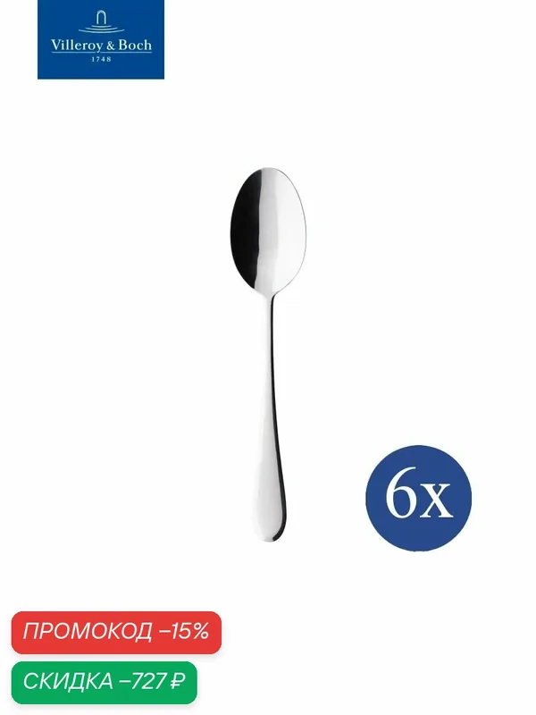 Набор десертных ложек 17, 9 см, 6 предметов, Oscar, Villeroy & Boch, Нержавеющая сталь — Villeroy & Boch, скидка по промокоду Яндекс Маркет
