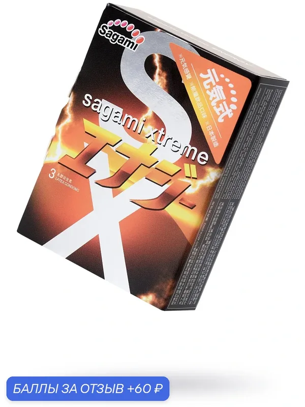 Презервативы Sagami Xtreme Energy с ароматом энергетика — 3 шт. — Sagami, 60 баллов за отзыв Яндекс Маркет