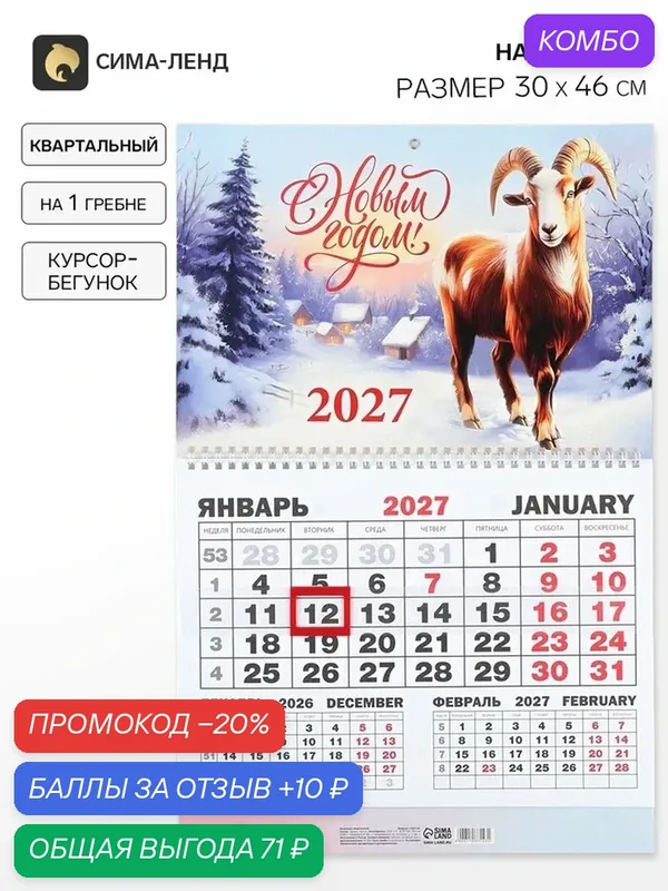 Календарь 2027, квартальный моно «С Новым годом» 30×46 см, настенный — Сима-ленд, промокод и 10 баллов за отзыв Яндекс Маркет