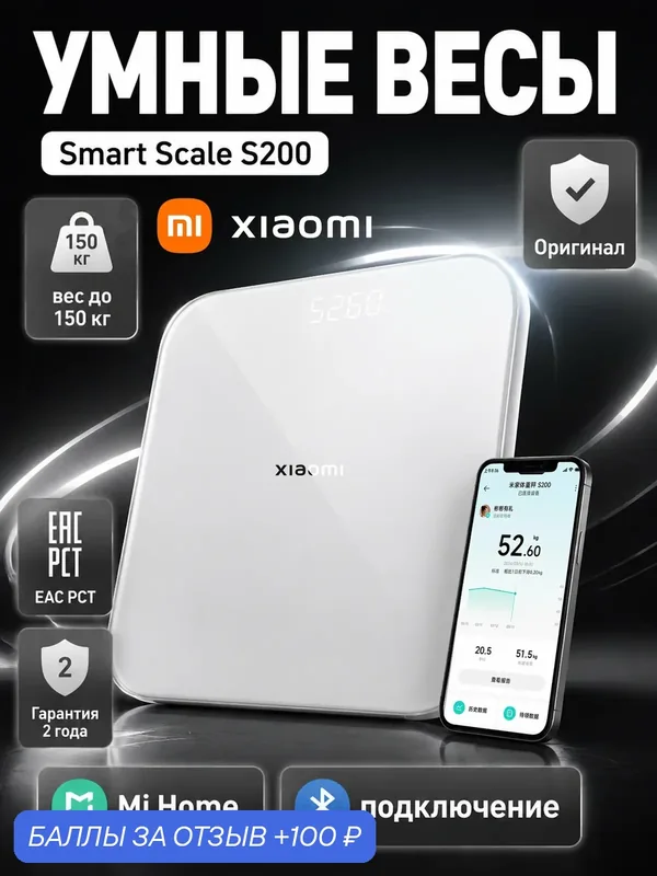 Весы напольные Xiaomi Smart Scale S200 EU, Bluetooth, синхронизация со смартфоном, белые — Xiaomi, 100 баллов за отзыв Яндекс Маркет