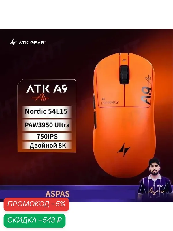 ATK Dragonfly A9 Air Master - Мышь Беспроводная Игровая: Технология 2, 4 ГГц, Дальность Связи 10 М, ORANGE — ATK, скидка по промокоду Яндекс Маркет