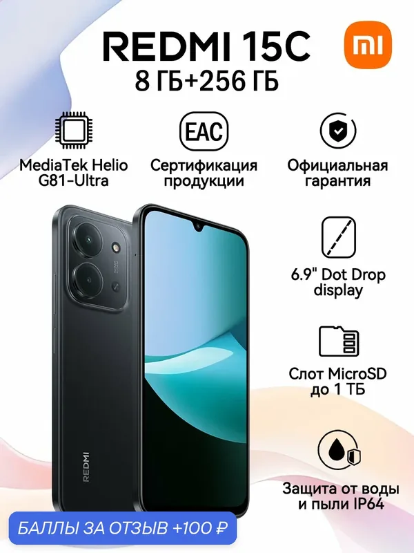 Xiaomi Смартфон Redmi 15C Ростест (EAC) 8/256 ГБ, Nano-SIM, черный — Xiaomi, 100 баллов за отзыв Яндекс Маркет