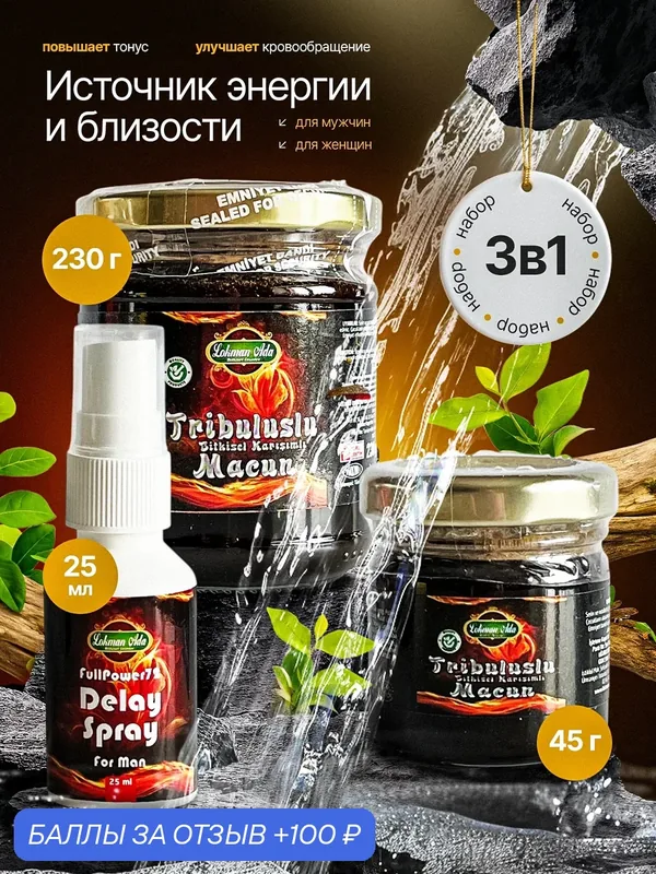 Подарочный растительный комплекс 3 в 1 Lokman Ada, медовая паста с травами для энергии, мини –формат и спрей, набор — Lokman Ada, 100 баллов за отзыв Яндекс Маркет