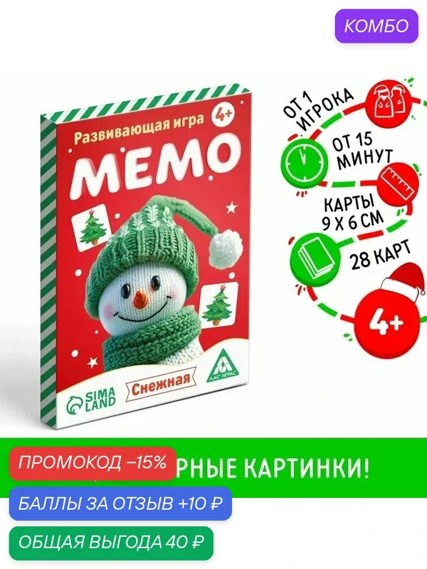 Развивающая игра "Мемо. Снежная", 28 карт, 4+ 10352533 — ЛАС ИГРАС, промокод и 10 баллов за отзыв Яндекс Маркет