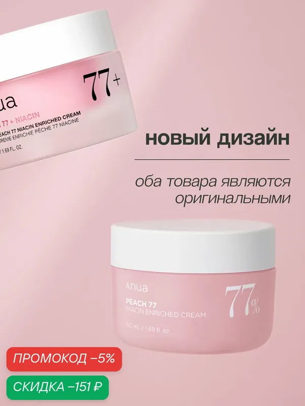 Крем для лица ANUA PEACH смягчающий с ниацинамидом и экстрактом персика 50 мл wys4 — скидка по промокоду Яндекс Маркет