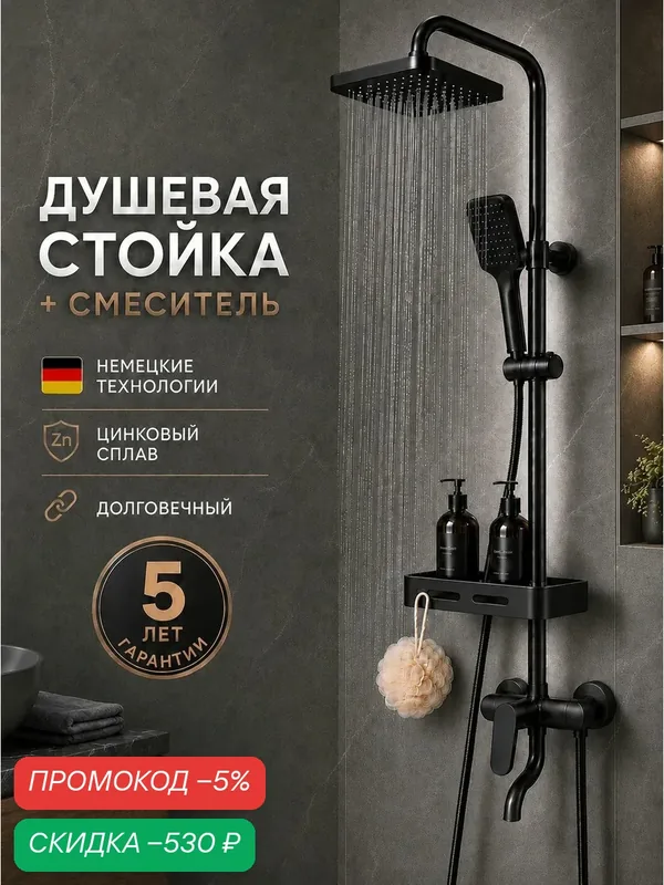 Теплмяг Душевой комплект черный матовый — скидка по промокоду Яндекс Маркет