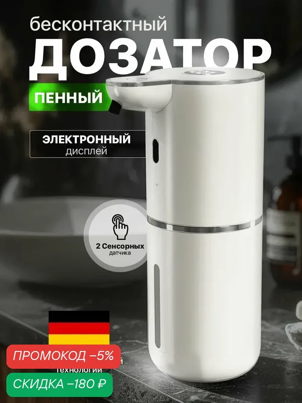 Дозатор для моющего средства на кухню белый — скидка по промокоду Яндекс Маркет