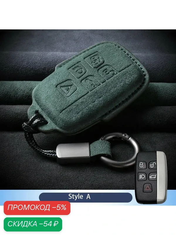 Замшевый кожаный чехол для ключей от автомобиля Land Rover Range Rover Evoque Green A2, For Jaguar — скидка по промокоду Яндекс Маркет
