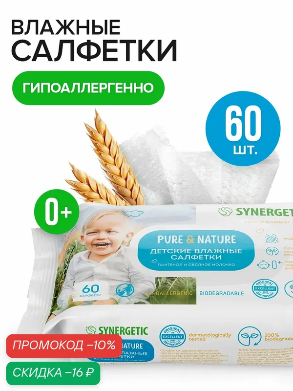 Влажные салфетки Pure&Nature Пантенол и овсяное молочко, липучка, 60 шт, 1 уп. — Synergetic, скидка по промокоду Яндекс Маркет