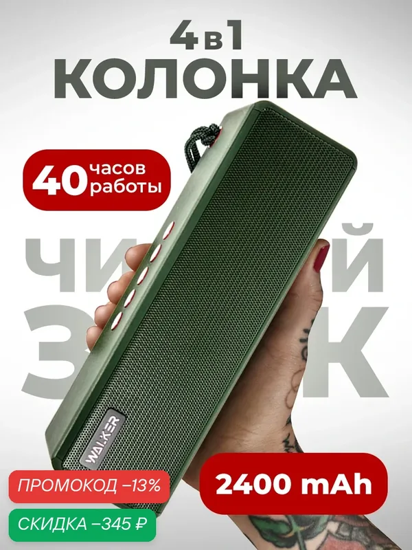 Портативная колонка, bluetooth 5.0, 2 динамика, блютуз, с подсветкой беспроводная, колонка музыкальная как jbl, зеленая — WALKER, скидка по промокоду Яндекс Маркет