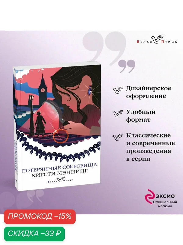 Мэннинг К. Потерянные сокровища — ЭКСМО, скидка по промокоду Яндекс Маркет