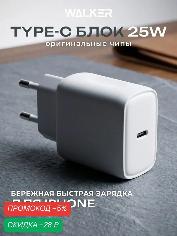 Зарядное устройство Type C — 25W, блок питания typeС, зарядка для айфона телефона смартфона планшета — оригинальные чипы — WALKER, скидка по промокоду Яндекс Маркет