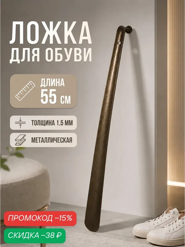 Ложка для обуви, 55см, толщина 1.5 мм, металлическая, бронзовая антик — SKYPHOS, скидка по промокоду Яндекс Маркет