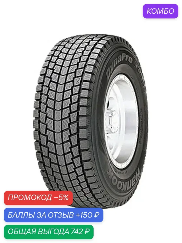Шина Hankook Dynapro I'Cept RW08 205/75 R15 97Q — Hankook Tire, промокод и 150 баллов за отзыв Яндекс Маркет