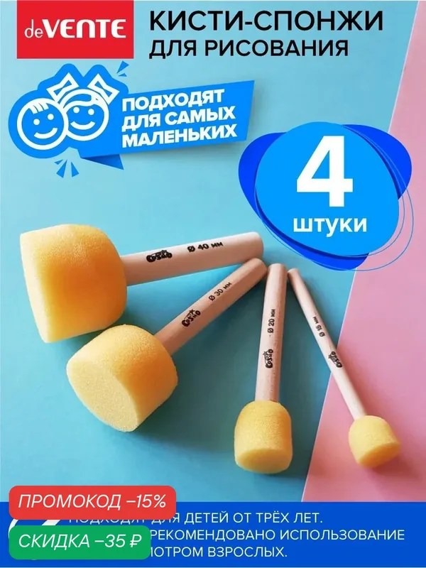 Штампы для детского творчества 4 шт — deVente, скидка по промокоду Яндекс Маркет