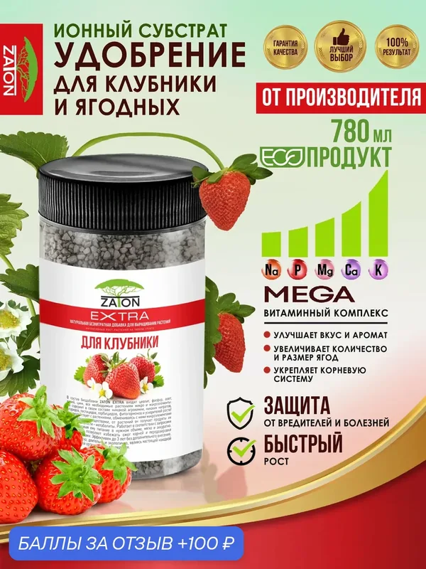 Удобрение Zaton "Ионитный", для клубники, для газонов, клумб и луковичных, 780 мл — Zaton, 100 баллов за отзыв Яндекс Маркет
