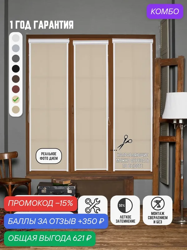 Кассетные рулонные шторы 78*120 бежевый жалюзи УНИ с направляющими на окна 78 ширина — Жалюзи-М, промокод и 350 баллов за отзыв Яндекс Маркет