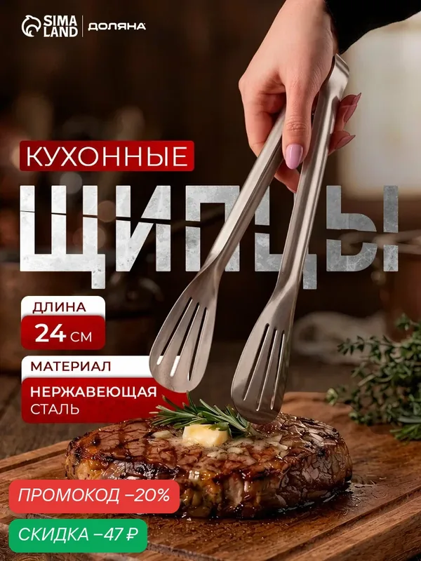 Щипцы кухонные Доляна «Лопатка», 24 см, нержавеющая сталь, цвет серебристый — Доляна, скидка по промокоду Яндекс Маркет